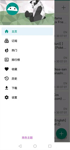Ehviewer绿色版2.0.1.3截图1