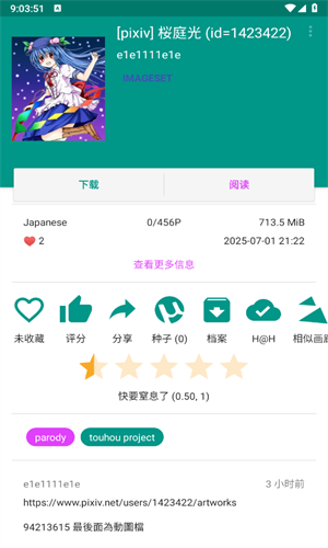 Ehviewer绿色版2.0.1.3