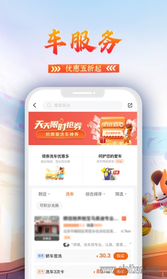平安好车主截图2
