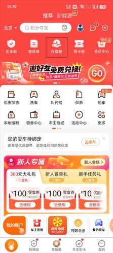 平安好车主