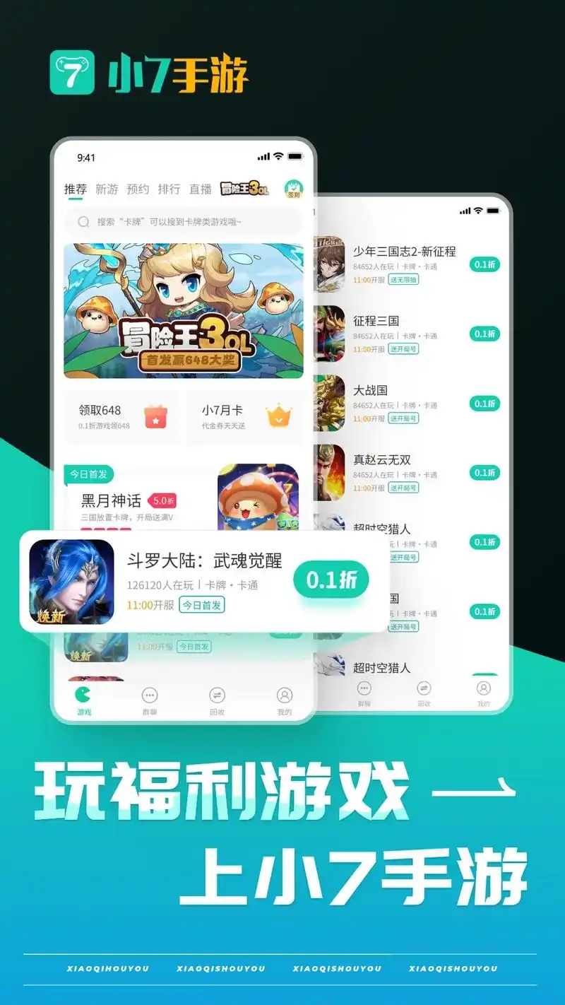 小7手游平台截图1