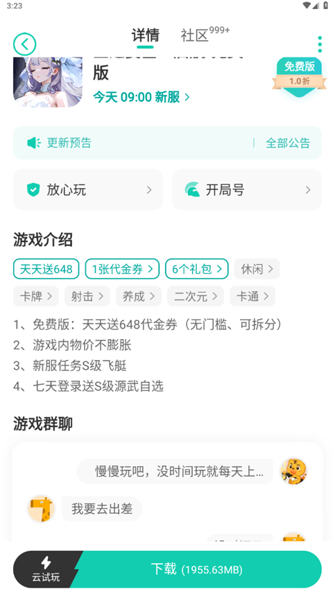 小7手游平台截图2