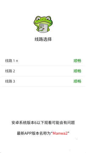 漫蛙Manwa官方版截图2