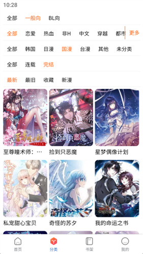 漫蛙Manwa官方版截图1