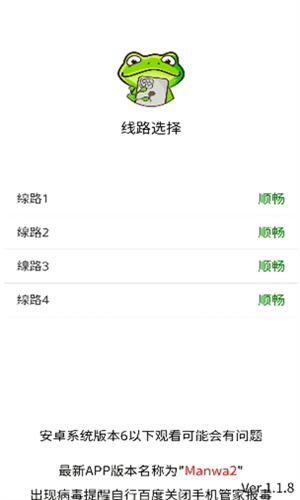漫蛙Manwa官方版