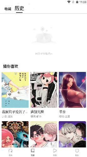漫蛙Manwa官方版