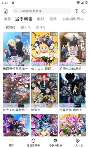 嗷呜动漫官方版截图3