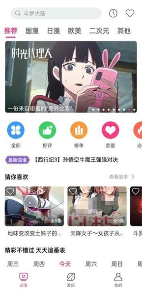 荔枝动漫截图3