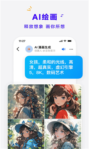 豆包AI截图1