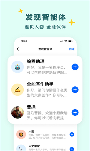 豆包AI截图3