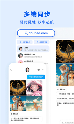豆包AI截图2