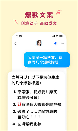豆包AI截图4