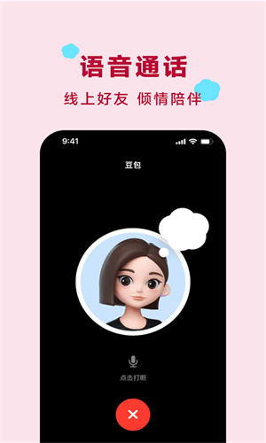 豆包AI截图5