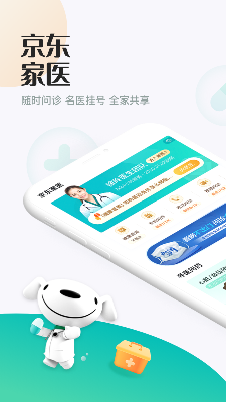 京东健康截图1