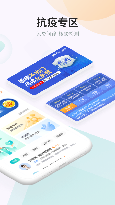 京东健康截图3