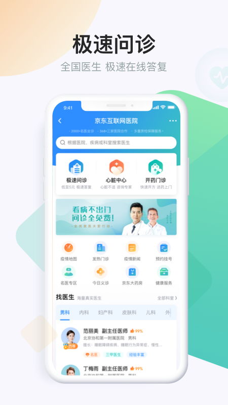 京东健康截图2