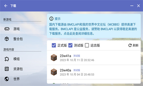 HMCL-PE启动器截图2