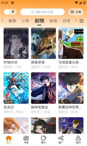 酷漫熊免费版截图1