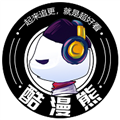 酷漫熊免费版