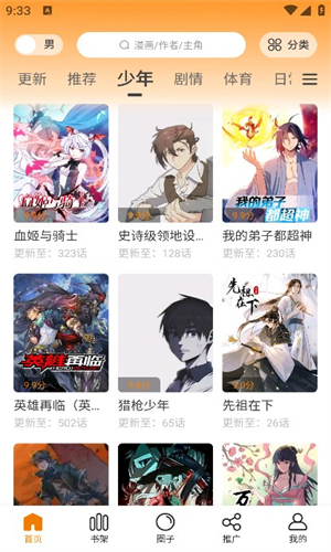 酷漫熊免费版截图3