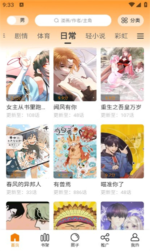 酷漫熊免费版截图2