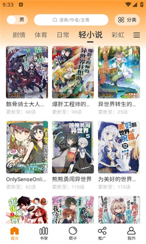 酷漫熊免费版截图4