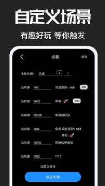 电子木鱼正版截图3
