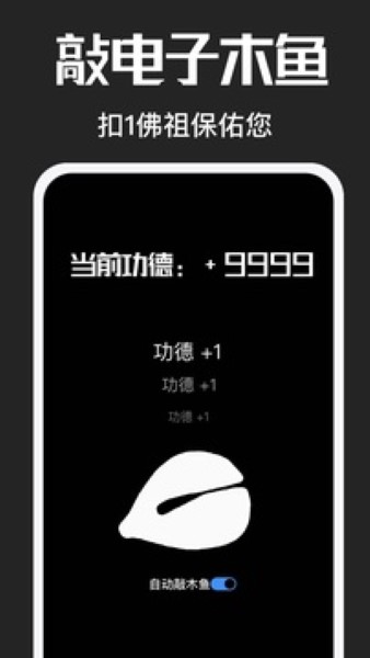 电子木鱼正版截图1