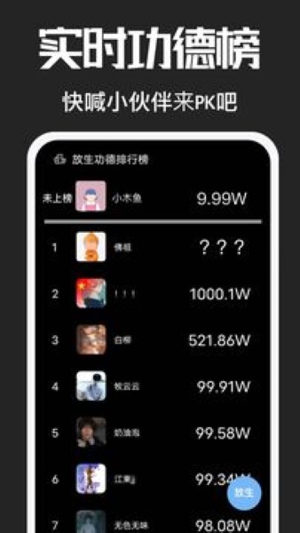 电子木鱼正版截图2