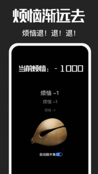 电子木鱼正版截图4