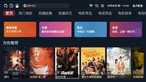 兔子影视最新版
