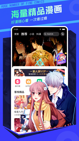漫客栈安卓版截图3