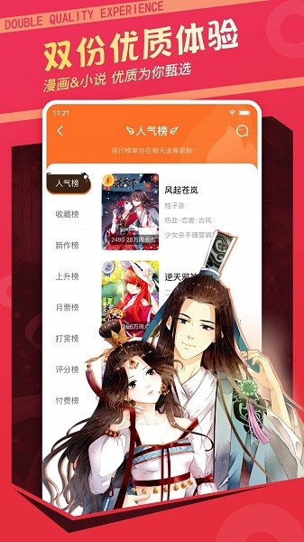 漫客栈安卓版截图2