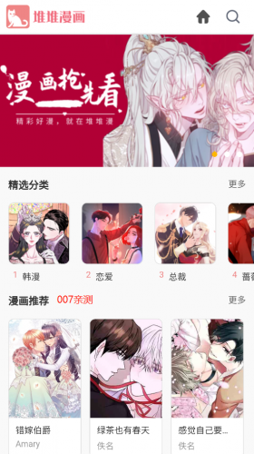 漫画堆