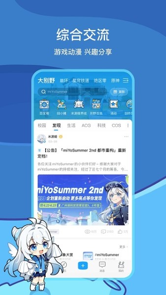 米哈游通行证最新版截图2