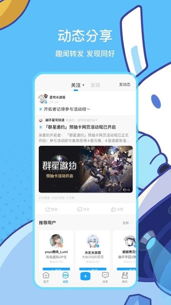 米哈游通行证最新版截图4