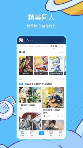 米哈游通行证最新版截图1