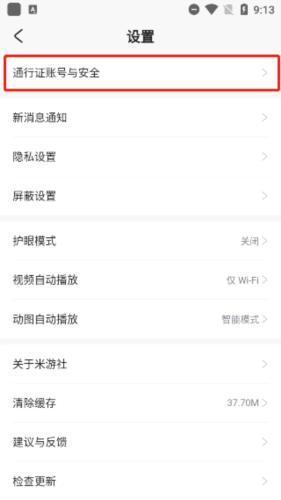 米哈游通行证最新版