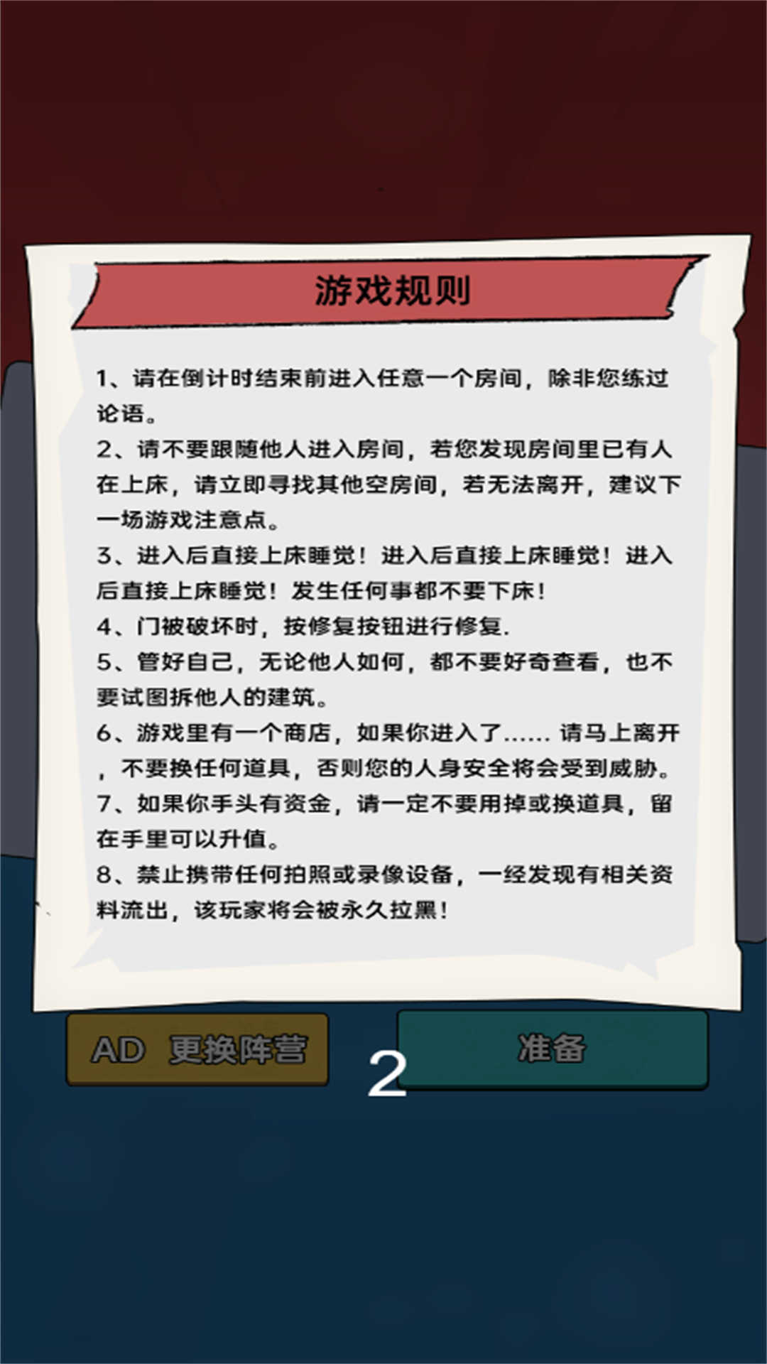 躲鬼恐怖逃生游戏截图2