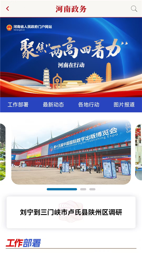 河南政务App截图1