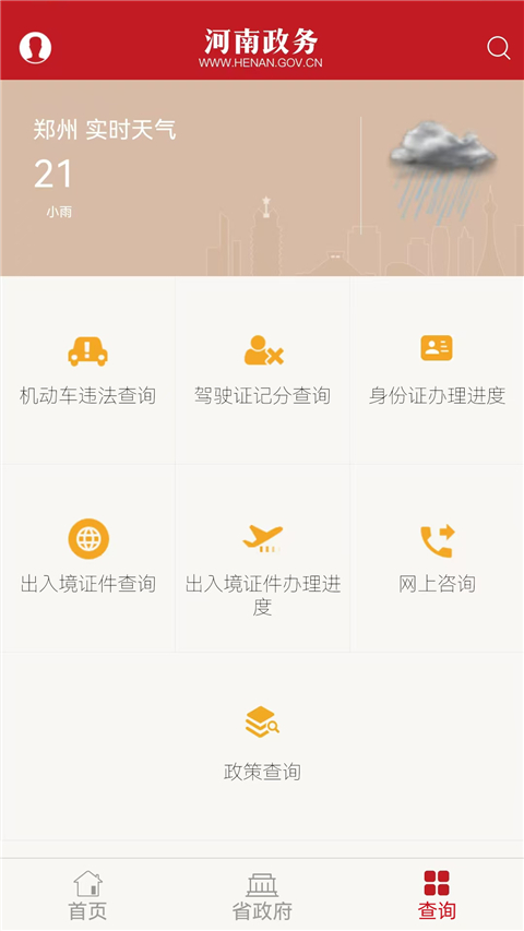 河南政务App截图2