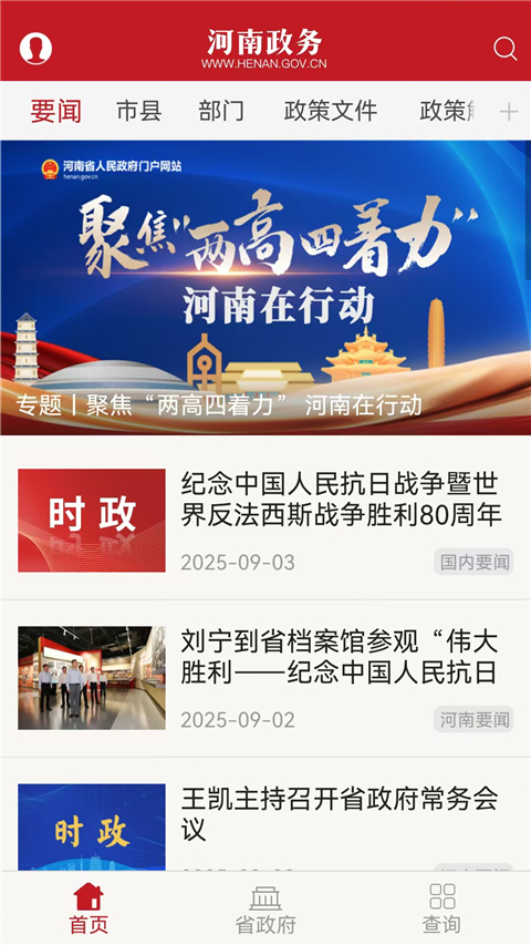 河南政务App截图3