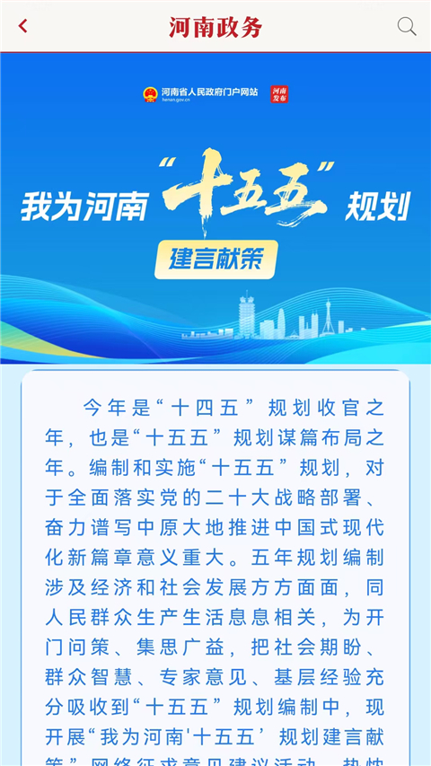 河南政务App截图4