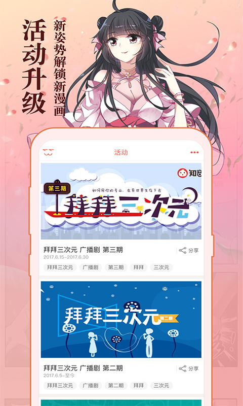 知音漫客app截图2