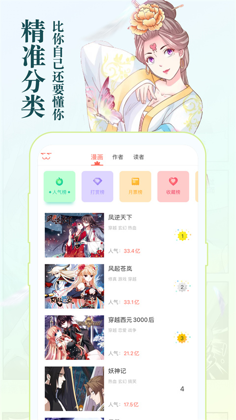 知音漫客app截图3