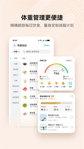 华为健康运动最新版截图3