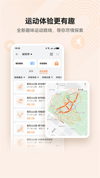华为健康运动最新版截图2