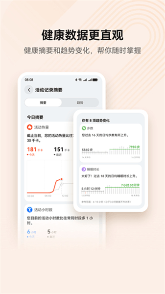 华为健康运动最新版截图1