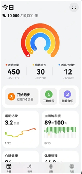 华为健康运动最新版