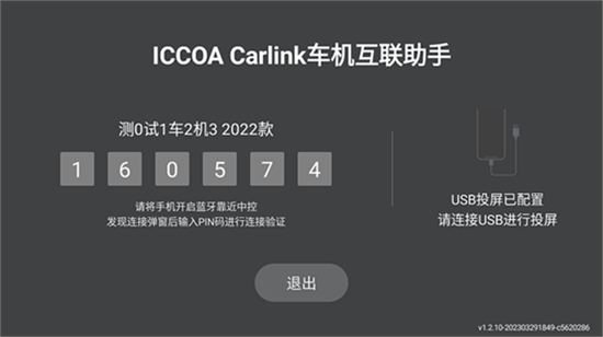 Iccoacarlink手机端